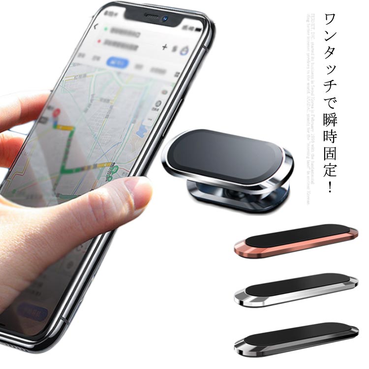 スマホ 車載ホルダー スマホスタンド マグネットスマホホルダー タブレットスタンド 携帯ホルダー 360度回転 全機種対応 強力磁石 コンパクト 薄手 カースタンド 2020新作