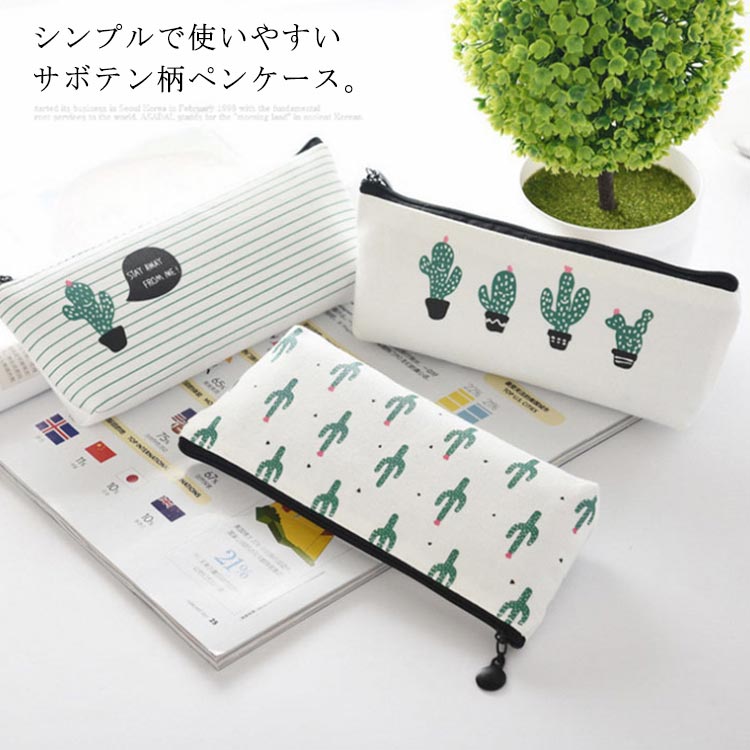楽天市場】ペンケース サボテン（日用品雑貨・文房具・手芸）の通販
