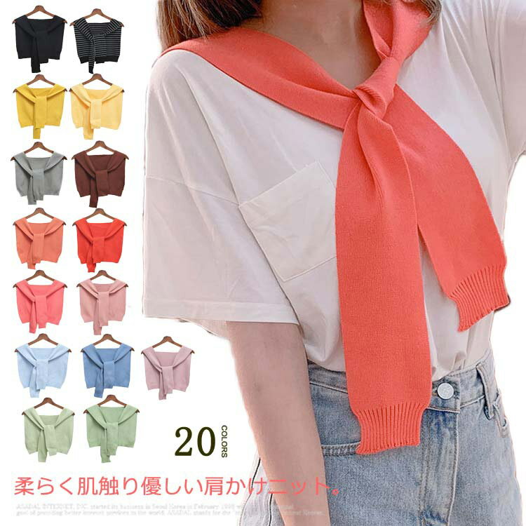送料無料 全20色 肩かけニット ニット 付け襟 ニットストール 肩掛け フェイクカーディガンショルダー マフラー セーラー襟 ボーダー 無地 冷え対策 レイヤードのサムネイル