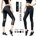 スポーツ レギンス レギパン レギンスパンツ 吸水速乾 レディース ヨガウェア レギンス ヨガパンツ ヨガレギンス UVカット ラッシュレギンス ラッシュパンツ ヨガウェア フィットネスウェア ランニングウェア スポーツウェア 送料無料