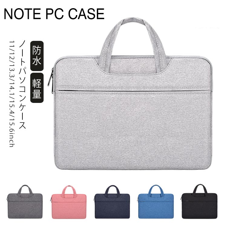 ノートパソコンケース 衝撃吸収 防水 PCケース ノートPCケース ノートパソコン バッグ 手提げ バッグ PCバッグ 防震 クッション パソコンバッグ ビジネスバッグ パソコンケース MacBook バッグ インナーバッグ タブレット ケース バッグ 送料無料のサムネイル