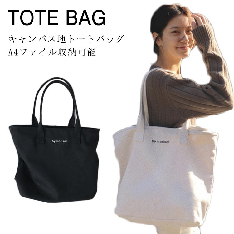 送料無料 キャンバス地 トートバッグ 大きめ ファスナー開閉 レディース キャンバス トートバッグ エコバッグ シンプル ハンドバッグ バッグ カバン お買い物 マザーズバッグ