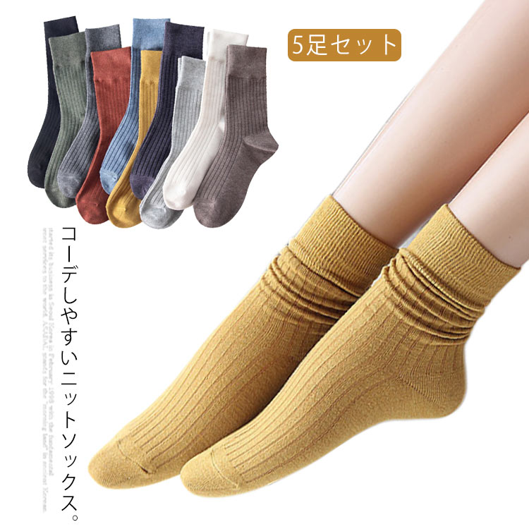 楽天CURIOS5足セット ソックス レディース 靴下 ニットソックス ショートソックス クルーソックス 無地 5点セット 厚手 シンプル カジュアル 伸縮性 ファッション小物 お洒落 秋冬 秋新作 送料無料