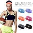 送料無料 ヘアバンド ユニセックス 男女兼用 メンズ レディース ヘッドバンド トレーニング スポーツ ランニング ウォーキング シンプル 洗顔 シームレス 通...