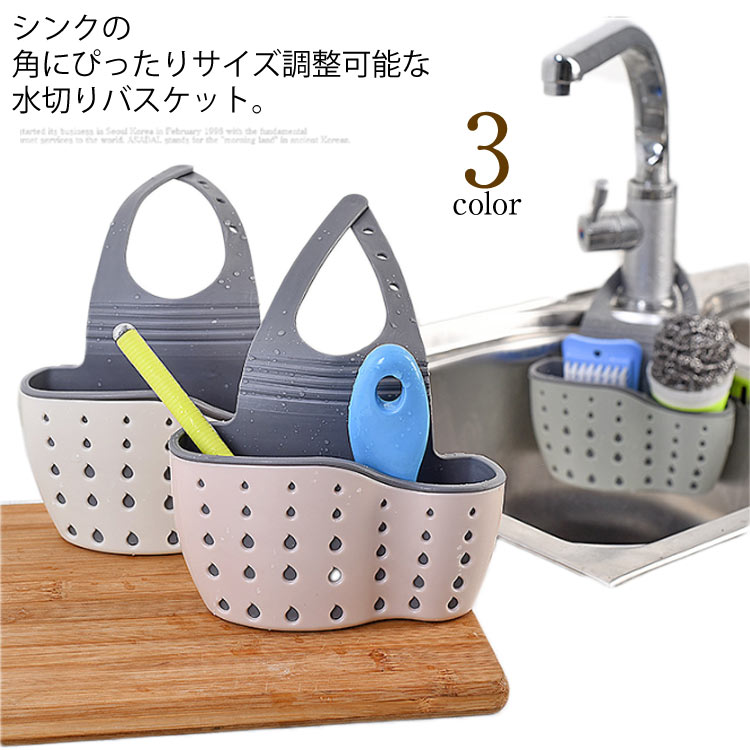 水切りかご 水切り 収納かご バスケット 水切りラック キッチン収納 コンパクト 小物入れ 台所用品 バ..