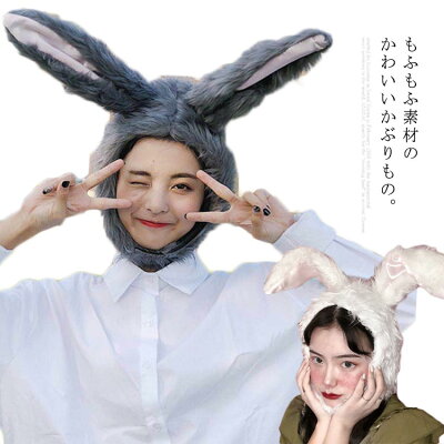 もふもふ うさたん コスプレ 衣装 うさぎ ラビット かぶりもの 仮装 パーティ コスチューム 可愛い うさ耳 ウサミミ うさみみ 帽子 レディース 送料無料 かぶりもの うさぎ ジーンズを脱いだらコンドームを着る もふもふ うさたん コスプレ 衣装 うさぎ ラビット かぶりもの 仮装 パーティ コスチューム 可愛い うさ耳 ウサミミ うさみみ 帽子 レディース 送料無料 かぶりもの うさぎ ジーンズを脱いだらコンドームを着る