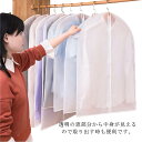 洋服カバー 半透明の防塵・防湿服カバーハンギングバッグバッグ衣類ダストカバーコートダストバッグ衣類カバー衣類収納袋ダストカバー