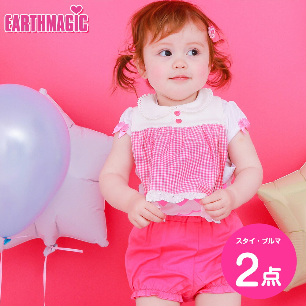 2021年&nbsp;EARTHMAGIC BABY(アースマジックベビー) &hearts;【カタログNo.15】マフィー刺繍入り襟付きスタイ＆ブルマセット&hearts; キュートな襟付きスタイとコットン100%ブルマのセットです&hearts; スタイの襟にはポンポンレース、裾にはお花のコットンレース♪ボタンはシェル風ハート&hearts; ギンガムチェックにはマフィーちゃんの刺繍も入っています★ ブルマはフリルパンプキン形で、おしりにマフィーちゃんのバックタグ付♪ スタイは留めやすいマジックテープタイプです★ お出かけやイベント、出産祝いのギフトにもおススメなセットアイテムです&hearts; ※店頭でも同時販売しておりますので、ネットでのご注文時に売り切れの場合がございます。 その際はメール連絡の上、キャンセル処理をさせていただきますのでご了承くださいませ!! ●素材 スタイ本体：綿76%、ポリエステル24%別布(ギンガムチェック部分・衿裏)：綿100%ブルマ・レース：綿100% ●注意 ・画面上と実物では多少色が異なる場合があります。ご了承下さい。 ・この商品は衛生用品のため、開封・未開封に関わらず、お客様都合の理由による商品到着後のキャンセル・返品・交換はお受けできかねます。 ●ブルマ サイズ FREE(70〜80cm) ウエスト 39cm 総丈 18cm