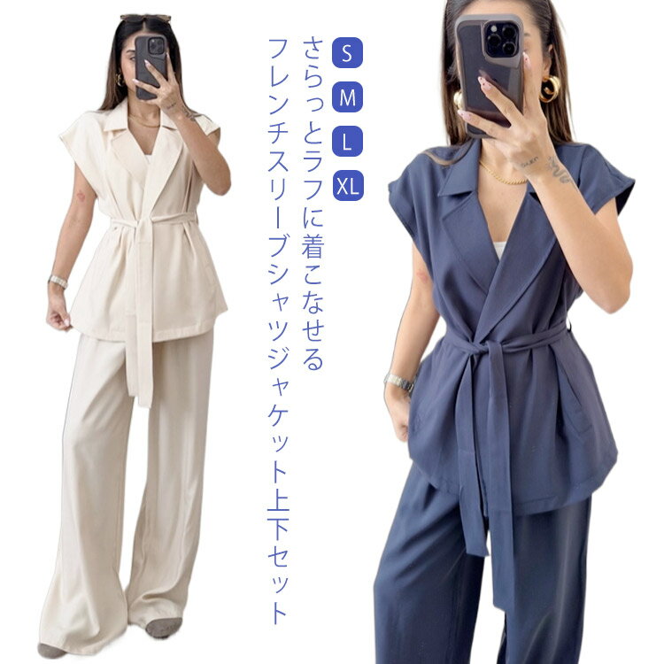 長ズボン レディース 夏服 パンツスーツ シャツジャケット フレンチスリーブ セットアップ 送料無料 ノースリーブ 薄手 ストレートパンツ カジュアルスーツ 大きいサイズ テーラードジャケット