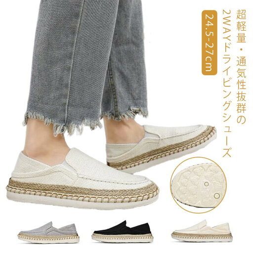 ドライビングシューズ キャンバス スリッポン 2WAY キャンバス スニーカー 通気性 靴 防滑 かかとが踏める バブーシュ ジュート巻き 軽量 春夏 メンズ ドライビングシューズ キャンバス スリッポン 2WAY キャンバス スニーカー 通気性 靴 防滑 かかとが踏める バブーシュ ジュート巻き 軽量 春夏 メンズ