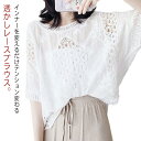 プルオーバー レース ブラウス 五分袖 レディース レーストップス トップス 花レース コットン tシャツ 透かし彫り 透け感 綿 シースルー おしゃれ ゆったり ドルマンスリーブ 可愛い 韓国ファッション 夏服