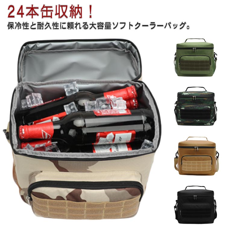 24本缶収納！保冷性と耐久性に頼れる大容量ソフトクーラーバッグ。【丈夫・防水】外生地はオックスフォード、中生地は5mmパールフォームパッド、裏地は高品質なPEVAを使い、3層の断熱構造で高保温保冷効果が達成します。軽量と耐久性のある素材で、防水性に優れています。【大容量】2Lペットボトル4本か缶飲料約24本がピッタリ入る大容量。ボックス型だからお弁当などもまっすぐに入れられます。飲料や食材を持ち運ぶのに最適なクーラーボックスです。キャンプやバーベキュー、お釣り、花見などのレジャーはもちろん普段の買い物や食品のまとめ買いにも使えて、オールシーズンで大活躍します。【手提げと肩掛け両用】手提げでも、肩掛けでも、斜め掛けでも使える仕様に設計されています。ショルダーストラップは長さ調整可能です。【小物が入るポケット付き】ちょっとした物が入るフロントポケットとペットボトルや折りたたみ傘などが収めるサイドメッシュポケット付きで、使いやすい。【防水・撥水】表面は撥水加工で、裏面は防水加工が施されています。内生地は完全防水で、氷を入れて溶けても外に漏れず、結露しても、中身がこぼれても安心です。【カスタマイズ可能】自分でお好きなワッペンやバッジをつけてカスタムできるのも嬉しいポイント。【様々なシーンで活躍】軽量で持ち運びやすいことで、BBQ、ピクニック、お花見、夏祭り、花火、レジャー、キャンプ、部活、パーティー、ショッピング、運動会、車用、釣り、プール、海水浴、スポーツ大会、アウトドア活動などさまざまなシーンに合わせてご利用いただけます。 サイズ F サイズについての説明 F　横29*マチ20*縦26cm※サイズ表の実寸法は商品によって1-3cm程度の誤差がある場合がございます。 素材 600Dオックスフォード　PEVA 色 1 2 3 4 5 6 備考 ●サイズ詳細等の測り方はスタッフ間で統一、徹底はしておりますが、実寸は商品によって若干の誤差(1cm〜3cm )がある場合がございますので、予めご了承ください。 ●商品の色は、撮影時の光や、お客様のモニターの色具合などにより、実際の商品と異なる場合がございます。あらかじめ、ご了承ください。 ●製品によっては、生地の特性上、洗濯時に縮む場合がございますので洗濯時はご注意下さいませ。 ▼色味の強い製品によっては他の衣類などに色移りする場合もございますので、速やかに（脱水、乾燥等）するようにお願いいたします。 ▼生地によっては摩擦や汗、雨などで濡れた時は、他の製品に移染する恐れがございますので、着用の際はご注意下さい。 ▼生地の特性上、やや匂いが強く感じられるものもございます。数日のご使用や陰干しなどで気になる匂いはほとんど感じられなくなります。