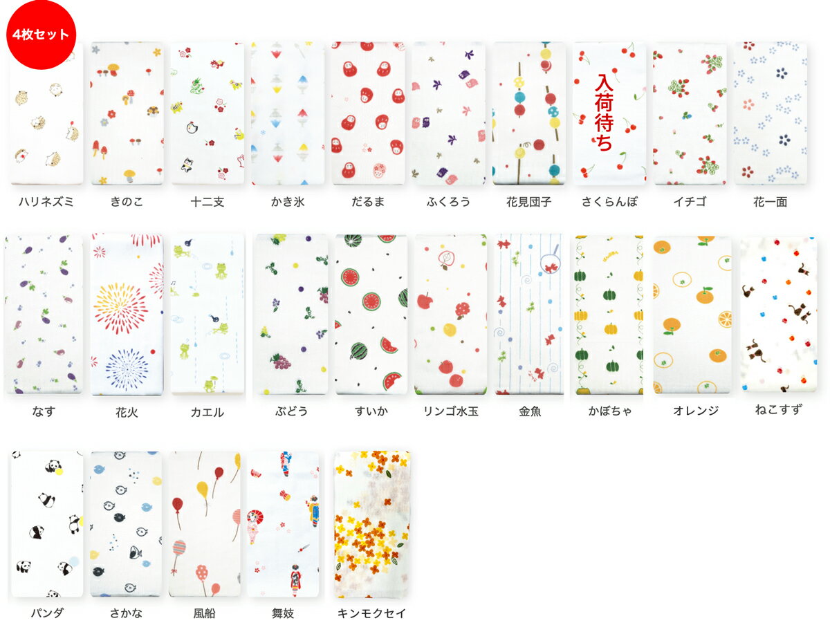 【柄が選べる(2)】ガーゼてぬぐい4枚セット【ネコポス送料無料・代引不可】【日本製】