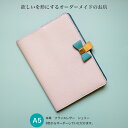 本革 A5 手帳カバー リボン フラップ シュリー ブッテーロ オーダーメイド 名入れ 8色 カラーオーダー 手帳 ノートカバー レディース ヌメ革 レザー ス...