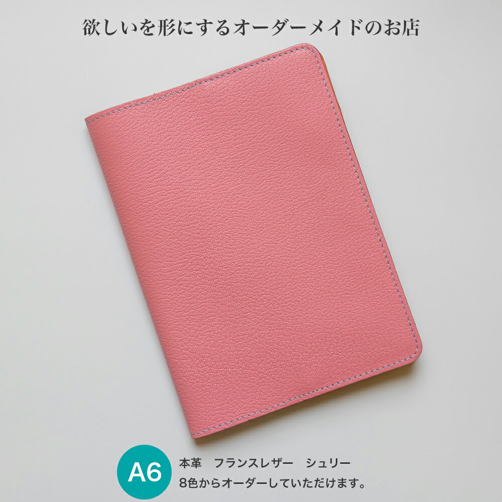 本革 A6 手帳カバー シュリー ブッテーロ オーダーメイド 名入れ 8色 カラーオーダー カバー オリジナル ノートカバー ブックカバー レディース メンズ ヌメ革 レザー 革 スケジュール シンプル ハイタイド ミニマリスト シーバイシーレザー 送料無料