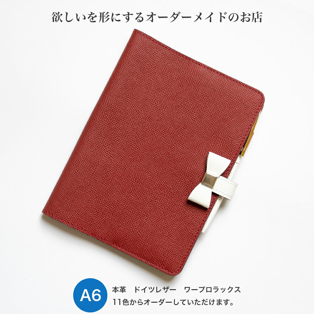 名入れノートカバー 【今オーダーできる！】 本革 手帳カバー リボン フラップ A6 ワープロラックス ブッテーロ 名入れ 11色 オーダーメイド カラーオーダー ほぼ日手帳 オリジナル ノートカバー レディース ヌメ革 レザー スケジュール かわいい シンプル ハイタイド