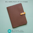 【10%OFF 楽天スーパーSALE 12/4 20時から】本革 B6 手帳カバー フラップ シュリー ブッテーロ オーダーメイド 名入れ 8色 カラーオーダー...