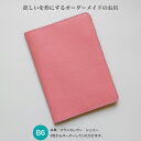 ティファニー 名入れボールペン 本革 手帳カバー B6 シュリー ブッテーロ 名入れ 8色から選べる オーダーメイド カラーオーダー 手帳 ノートカバー レディース メンズ ヌメ革 レザー 革 スケジュール シンプル CITTA手帳 ハイタイド ミニマリスト シーバイシーレザー 送料無料