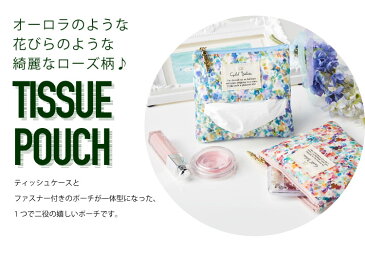 【日本製】 ティッシュポーチ オーロラローズ ( ピンク・ブルー ) / ポケットティッシュケース ティッシュポーチ カバー レディース かわいい 花柄 おしゃれ ギフト プレゼント クリスマス ビンゴ 景品 カイロケース