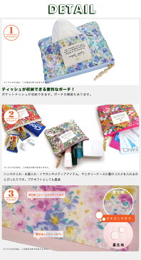 【日本製】ティッシュポーチ マリエ・マーガレット (グリーン・レッド) / ポケットティッシュケース ティッシュポーチ カバー レディース かわいい 花柄 おしゃれ ギフト プレゼント クリスマス ビンゴ 景品 カイロケース
