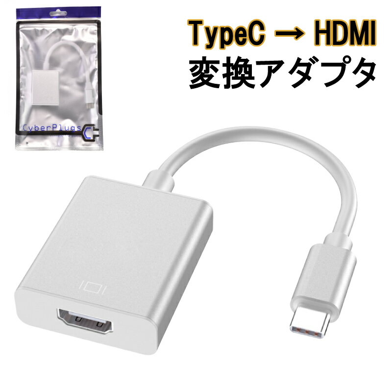 USB Type-C to HDMI ϊA_v^@Thunderbolt3݊ USB C type c T_[{g@iMac MacBook Mac Book Pro Air mini iPad Pro ChromeBook Pixel Dell XPS Galaxy T[tFX Surface Cyberplugs