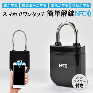 スマートロック 南京錠 NFC認証 電池不要 キーレス ロック ワイヤー式 タッチロック 防滴 盗難防止 自転車 バイク ロッカー 郵便受け 防犯グッズ cyberplugs