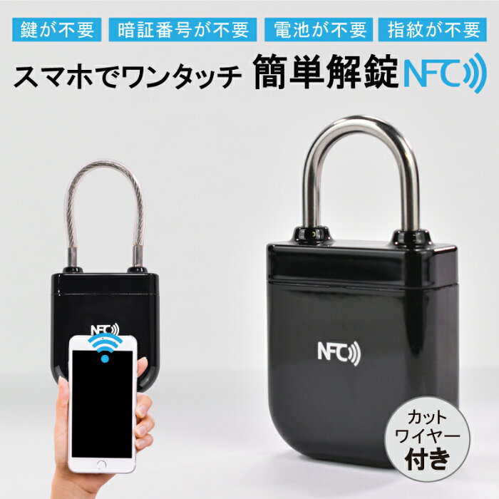 NFC キーレス ダイヤル ワイヤー式 ロック ワンタッチ解錠 南京錠 スマートフォン NFC 暗証番号なし 充電なし 電池なし 指紋認証なし キーレス カギなしスマホ連携 屋外 スマートウォッチ バイク 自転車 ロッカー cyberplugs