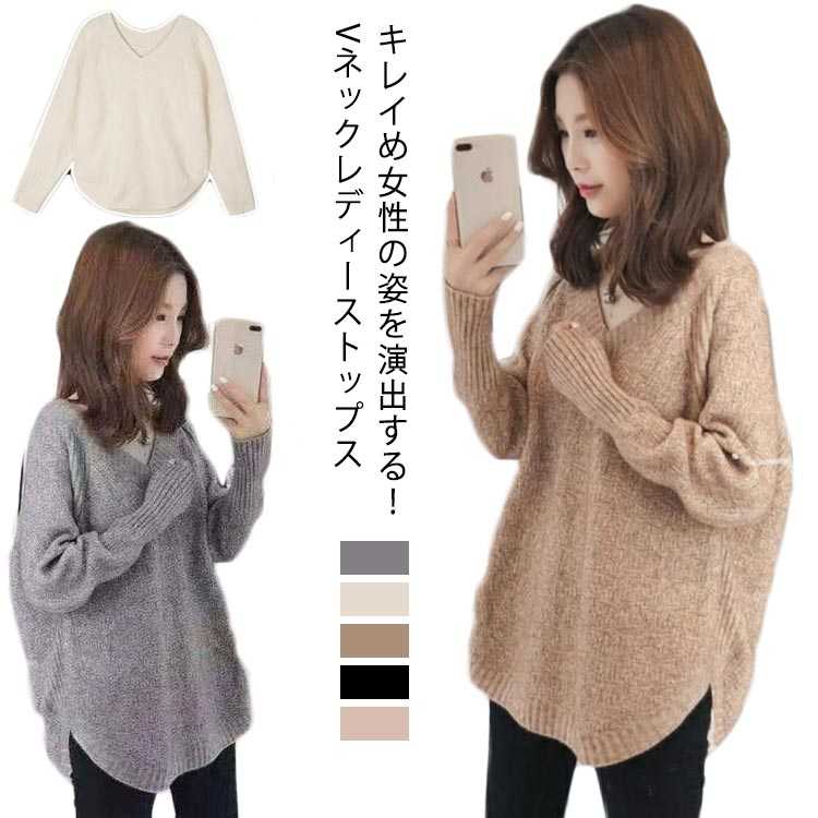 Rakuten - トップス ニット チャンキー 長袖 Vネック 春 レディース セーター きれいめ ゆったり 通勤 チャンキーニット 韓国風 秋 体型カバー 重ね着 大人 可愛い レイヤード カジュアル 無地 【送料無料】ニット