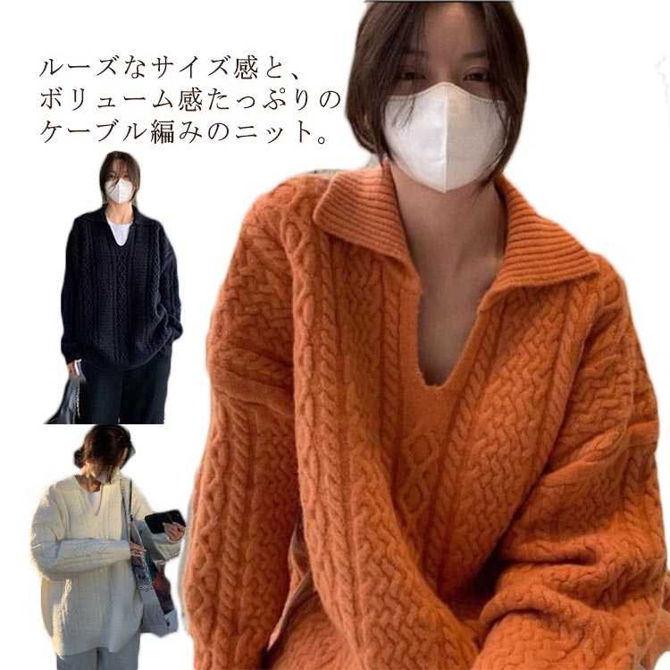 V-Neck - ニット Vネック カジュアル レディース 可愛い チャンキーニット ケーブル編み ゆったり 長袖 無地 大人 きれいめ トップス セーター 体型カバー プルオーバー 韓国ファッション 秋冬 春 おしゃれ シンプル 黒 白 ブラック