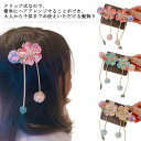 花 1ペア 髪飾り ヘアピン ヘアアクセサリー 卒業式 和装 和風 女の子 和装小物 飾り ヘアクリップ 大人 キッズ 着物 タッセル ドライフラワー COS ...