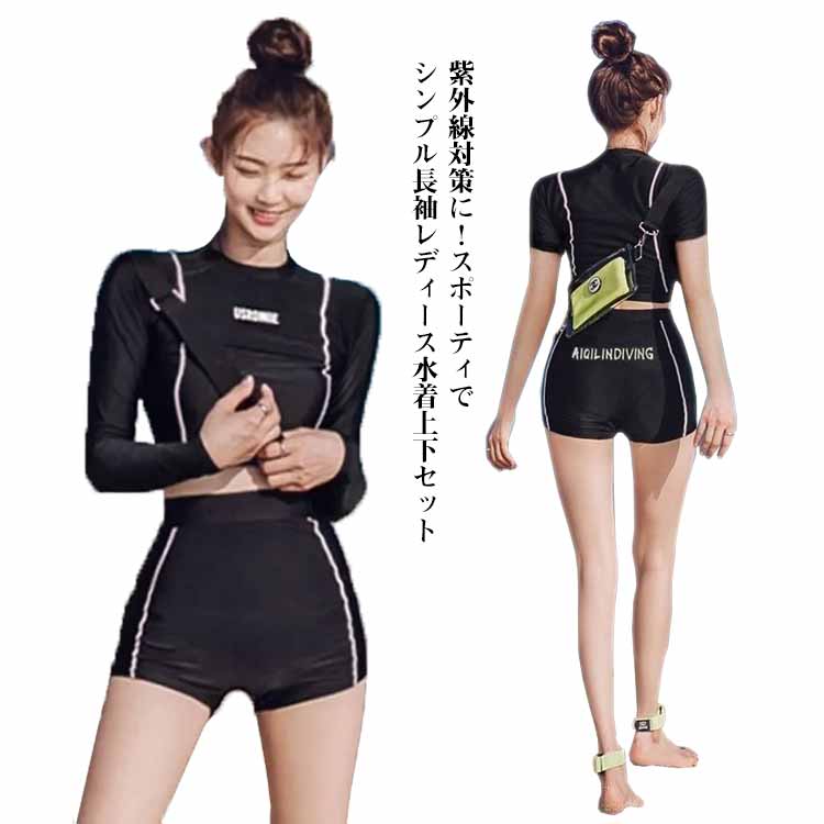 【送料無料】水着 レディース 体型カバー ラッシュガード 露出控えめ 上下セット フィットネス セパレート 運動用 UVカット 長袖 トップス ショート スポーツウェア タンキニ 水陸両用 韓国風 学生 高校生 泉 旅行 スイムウェア M L XL 2XL