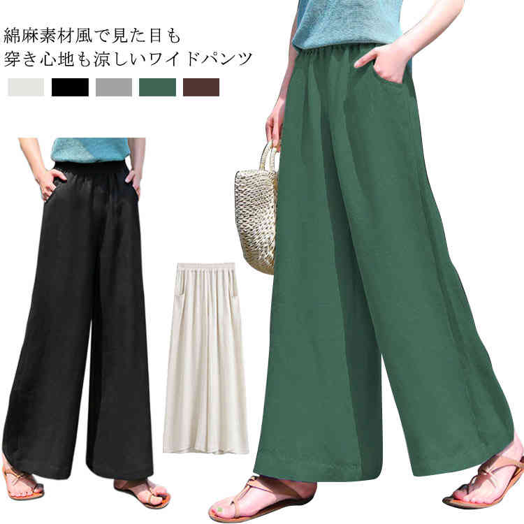 ロング丈 キレイめ リネン風 春夏 秋 エレガント ゆったり ウエストゴム レディース 体型カバー マキシ丈 パンツ 美脚 ゆるふわ ボトムス 涼しい 20代 30代 40代 M L 【送料無料】ワイドパンツ