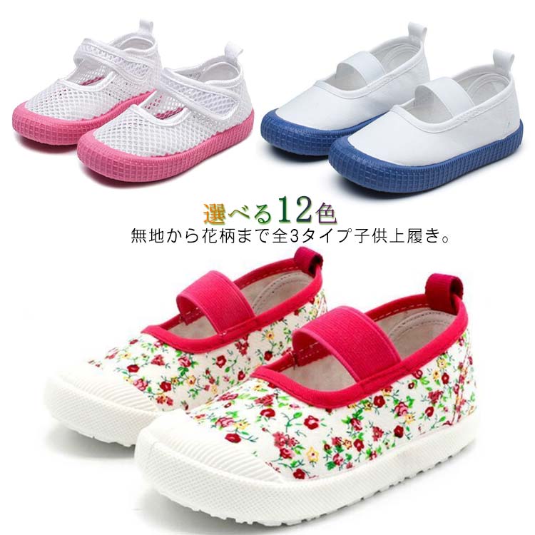 樂天商城 - 全3タイプ キッズシューズ 幼稚園 甲高 上履き 子供靴 軽量 ゴムベルト マジックテープ ホワイト 男の子 女の子 小学生 キッズ 男女兼用 幅広 花柄