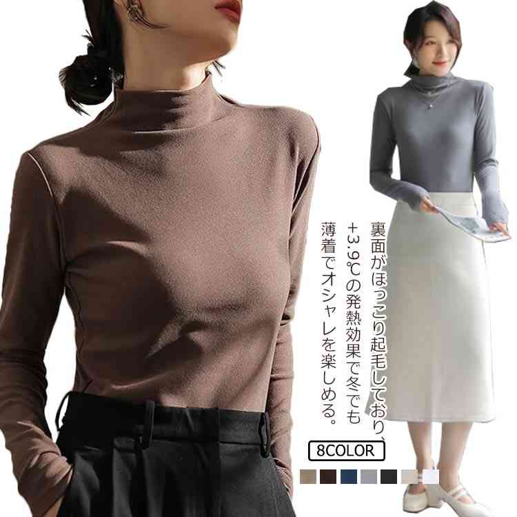 Rakuten - カットソー 無地 スリム レディース ハイネック トップス 女性 Tシャツ 女性 裏起毛 カジュアル インナーシャツ 春秋物 冬物 長袖