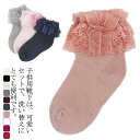 レース 靴下 レースソックス 発表会 蝶結び キッズソック キッズ 子供 リボン 全10色 フォーマルソックス レースフリル付 クルー丈 お姫様 幼児 フォーマル 結婚式 幼児 七五三 パーティー ソックス