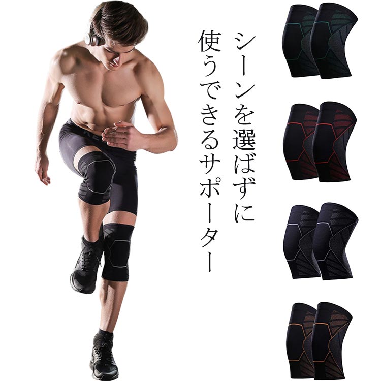 Rakuten - ランニング 膝当て 【送料無料】膝サポーター 左右兼用 スポーツ バスケ 怪我防止 圧ベルト 膝パッド ひざ 衝撃保護 通気性 伸縮性 高齢者 転倒防止 軽減 左右兼用 スポーツ サッカー 登山 保護