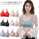 パッド入り ブラジャー バストアップ ノンワイヤー 育乳 補正 盛れる 【送料無料】ナイトブラ シームレス 大きいサイズ ふんわり 総レース 谷間 美胸 マタニ...