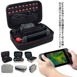 switch スイッチ 任天堂 全部収納可能 ケース 収納 持ち運び便利 ケース 保護カバー ポーチ 撥水 Nintendo 収納バッグ 防塵 耐衝撃 ケース オックスフォード素材 ニンテンドー 防汚 全面保護型 大容量 ゲームカード18枚 旅行用 小物収納可 Switch