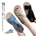 涼しい 可愛い 【送料無料】サンダル ぺたんこ レディース 履きやすい 綿麻 ビーチサンダル 靴 スリッパ フラットサンダル ローヒール ハワイアン お洒落 ス...