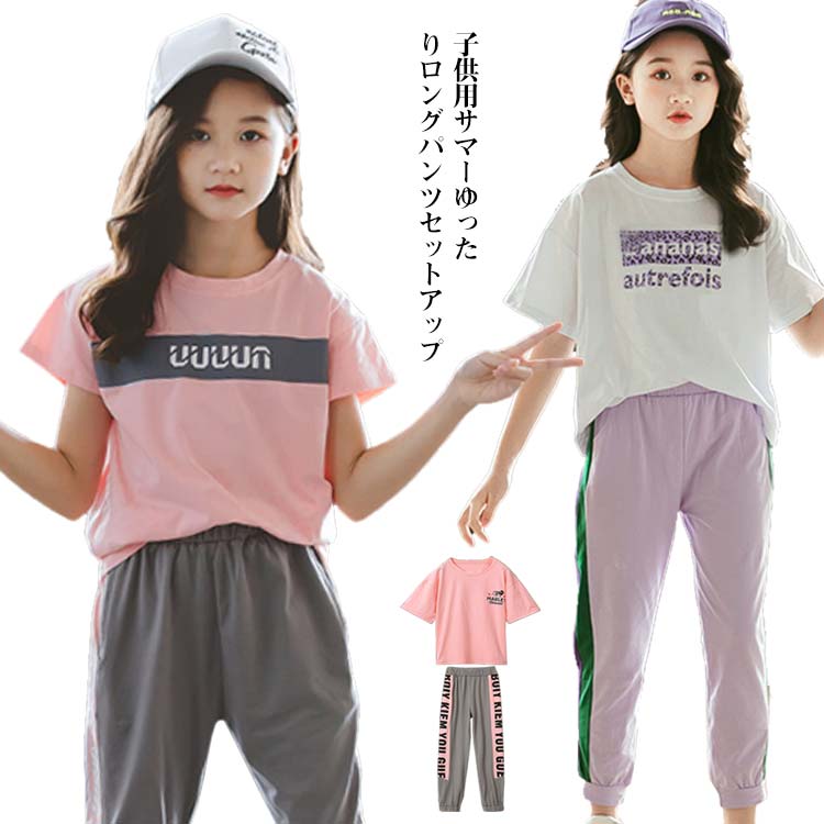 クール 女の子 ガーリー 【送料無料】子供服 トップス 上下セット 150 綿 パンツセット 快適 2点セット 春物 かわいい ロングパンツ カジュアル スポーツ 運動会 通学 通園 日常 アウトドア キッズ 夏物 おしゃれ シンプル 110 120 130 140 Tシャツ