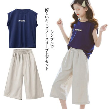 夏物 上下セット カジュアル 快適 ワイドパンツ 女の子 キッズ Tシャツ パンツセット 2点セット トップス アウトドア クール かわいい ガーリー 綿 スポーツ 通学 通園 日常 Tシャツ 春物 ノースリーブ おしゃれ シンプル 110 120 130 140 【送料無料】子供服