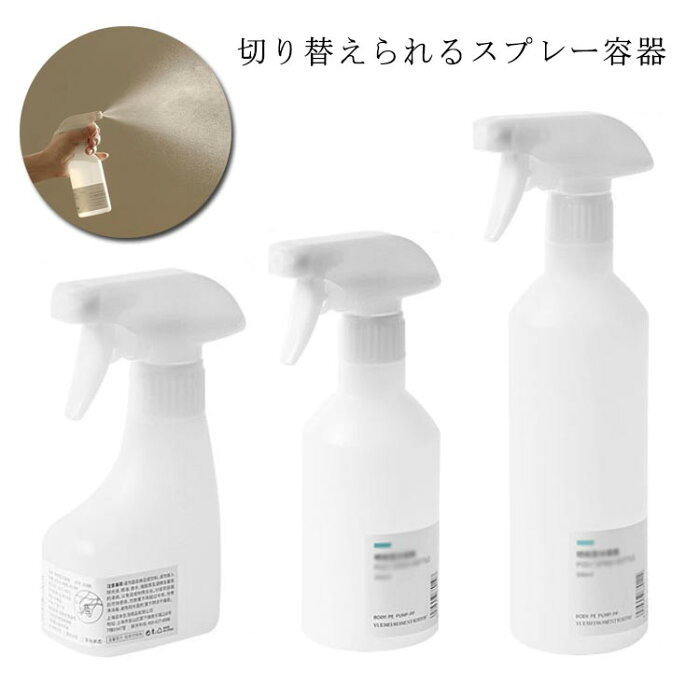 350ml 霧吹き 遮光 観葉植物 詰め替えボトル 500ml アルコール対応 【送料無料】スプレーボトル 衛生用品 ミスト 寝ぐせ直しスプレー ガーデニング きめ細かい 水 化粧水 おしゃれ 掃除 美容 シンプル スプレー容器 掃除 お風呂 洗面台 洗面所 園芸 180ml