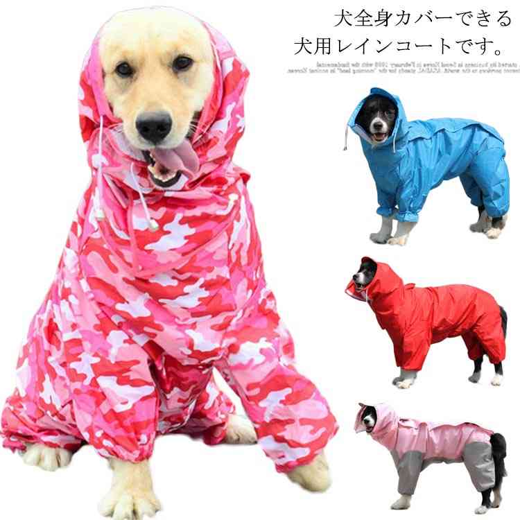 ペット服 送料無料 4本足 ペット用 ペット用品 犬 お散歩 撥水 いぬ 雨具 ネコ 小型犬 中型犬 イヌ 犬の服 ペットウェア 雨服 猫 防水服 レインコート 雨の日 お出かけ 梅雨対策 大型犬