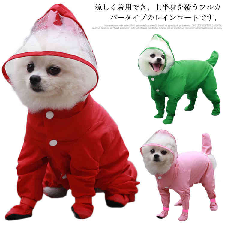 犬の服 ロンパース 送料無料 撥水 ペット服 ペット用 ペット用品 中型犬 小型犬 猫 ペット レインコート 犬服 ドッグウェア 服 ペットウェア 雨の日 雨服 雨具 防水服 散歩 犬