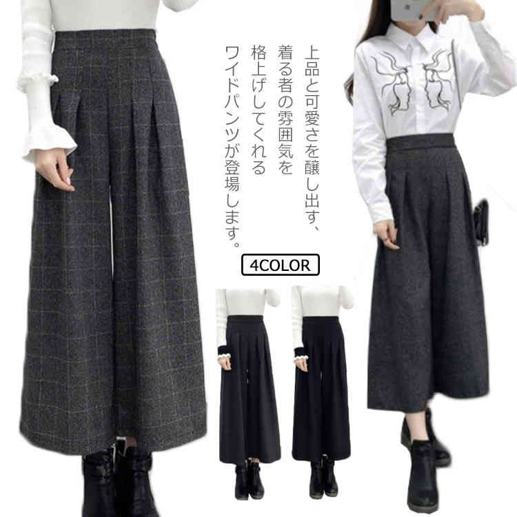 Rakuten - レディース スカンツ ワイドパンツ スカーチョ ハイウエスト チェックパンツ ボトムス ロングパンツ イージーパンツ リラックス 秋 レディースパンツ 体型カバー 春 リラックス 冬 無地 ガウチョ