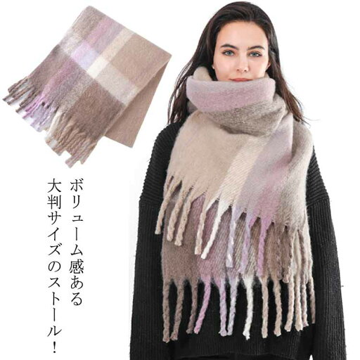 マフラー 防寒 レディース なめらか起毛 ストール 大きい 大判ストール 冬 ひざ掛け チェック柄 秋 厚手 早春 ボリューム感 アウター ぽかぽか 大判 マフラー 防寒 レディース なめらか起毛 ストール 大きい 大判ストール 冬 ひざ掛け チェック柄 秋 厚手 早春 ボリューム感 アウター ぽかぽか 大判