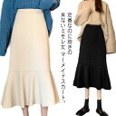 マーメイドスカート フレアスカート ボトムス Aライン 切替 ミモレ丈スカート ロングスカート ウエストゴム フリル付 ミモレ丈スカート 着回し 高見え 無地 春 サーキュラースカート