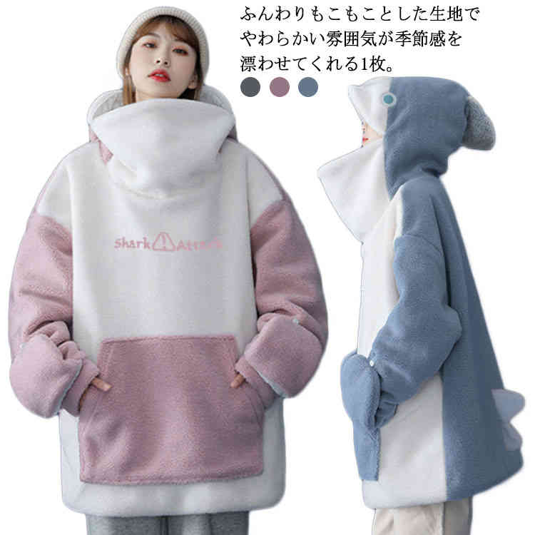 メンズ　記念日 ペアルック 手袋付き プルオーバー 韓国ファッション かわいい 男女兼用 サメ しっぽ 鮫 フード付き フリース カップル 暖か 秋 冬 春 レディース ボアパーカー
