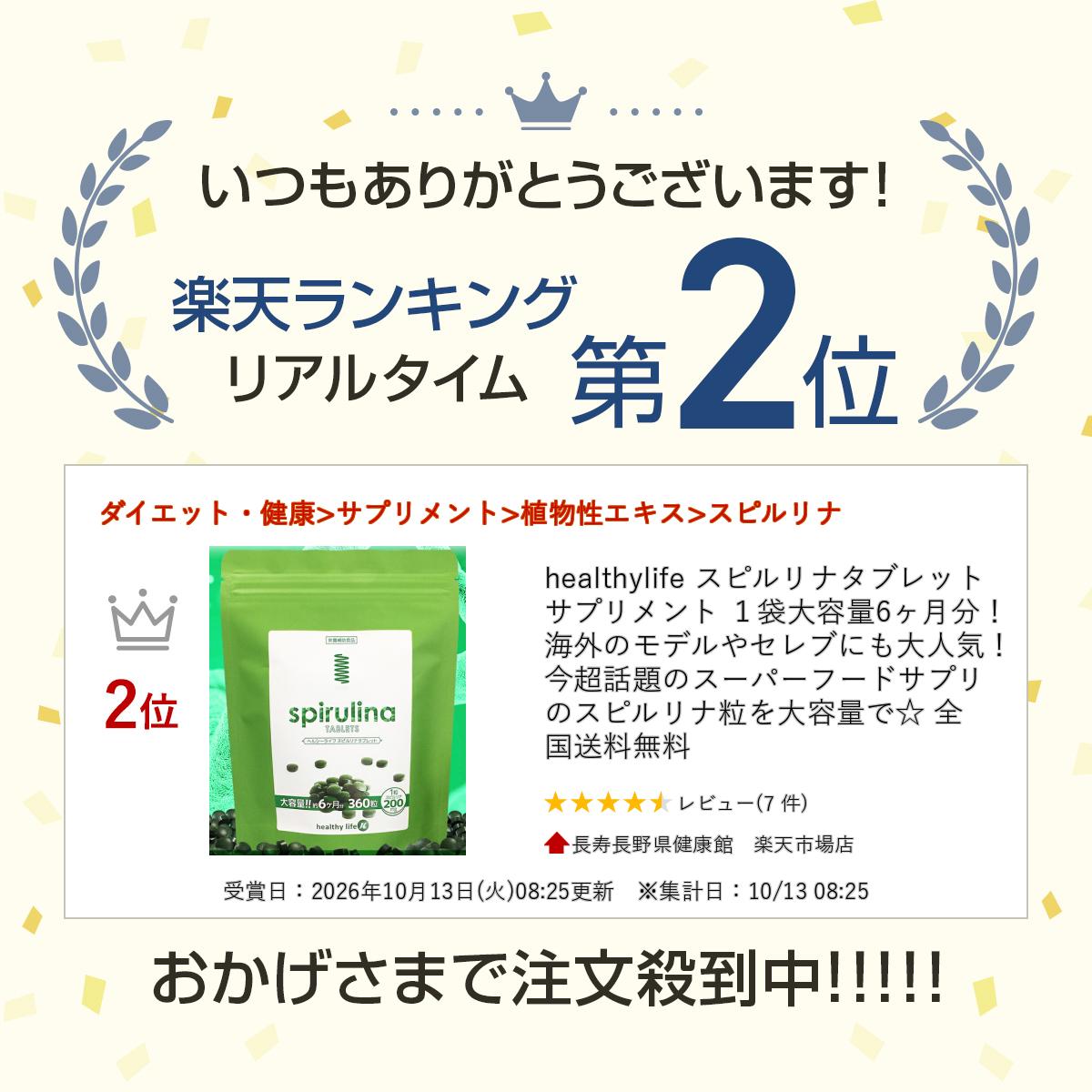 healthylife スピルリナタブレット サプリメント 1袋大容量6ヶ月分！海外のモデル...