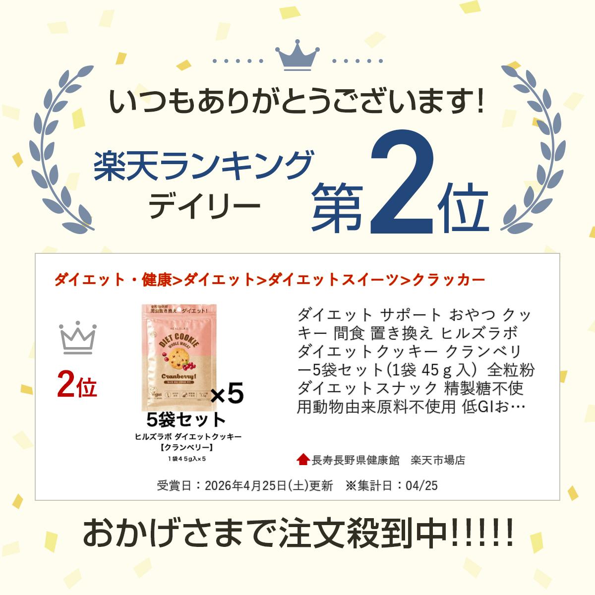 ダイエット サポート おやつ クッキー 間食 置き換え ヒルズラボ ダイエットクッキ...